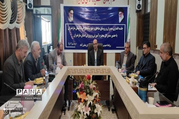 بازدید مدیرکل آموزش و پرورش مازندران  از اماکن آموزشی شهرستان عباس‌آباد