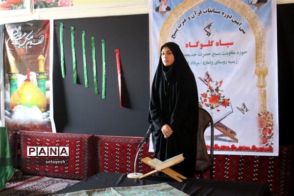 مسابقات قرآن و عترت بسیج در گلوگاه