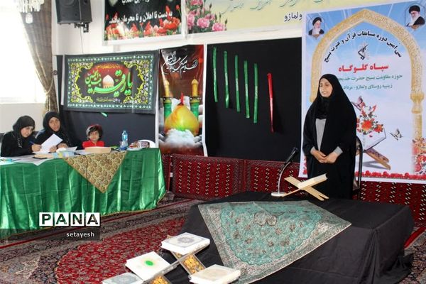 مسابقات قرآن و عترت بسیج در گلوگاه