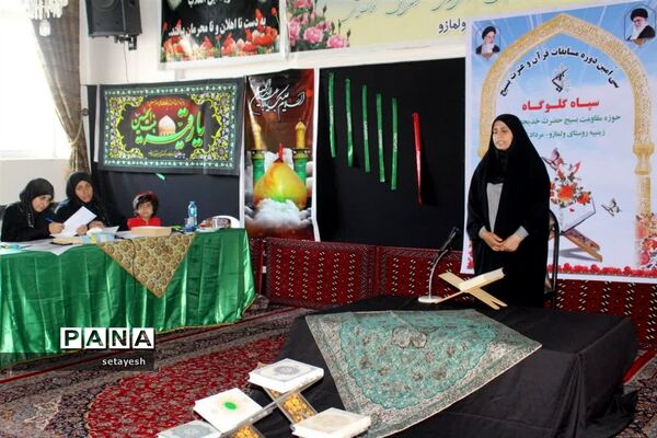 مسابقات قرآن و عترت بسیج در گلوگاه