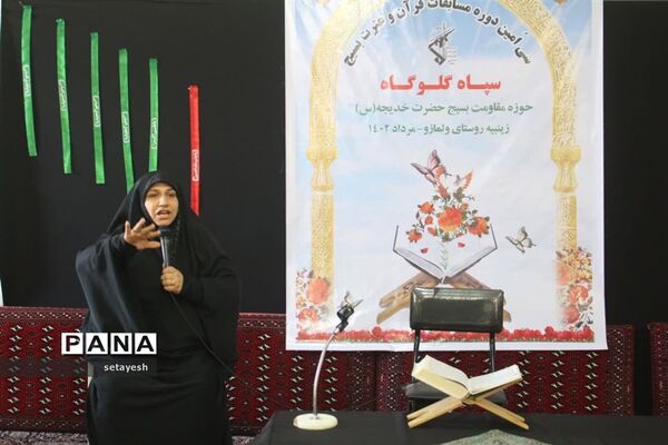 مسابقات قرآن و عترت بسیج در گلوگاه