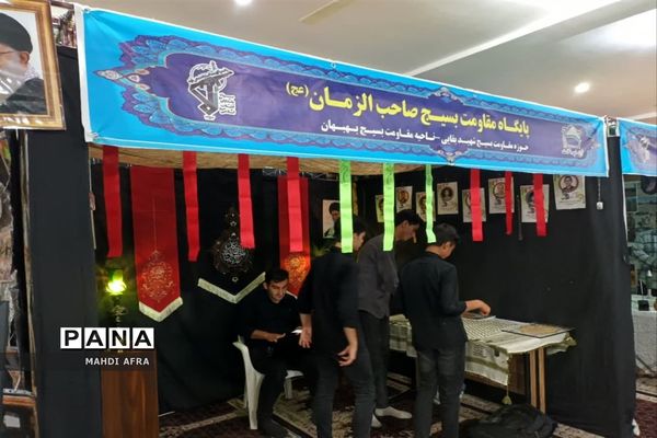 برگزاری جشنواره پایگاه‌های اسوه بسیج ناحیه شهرستان بهبهان