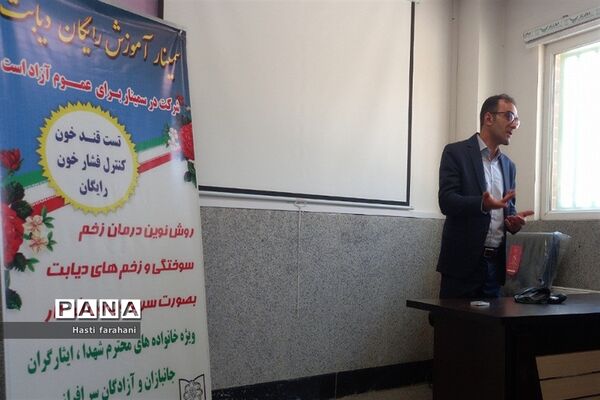برگزاری سمینار سلامت و دیابت در شهرستان‌قرچک