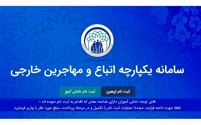اختلال در سامانه سهما رفع شد