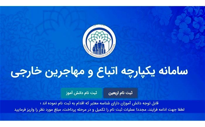 اختلال در سامانه سهما رفع شد