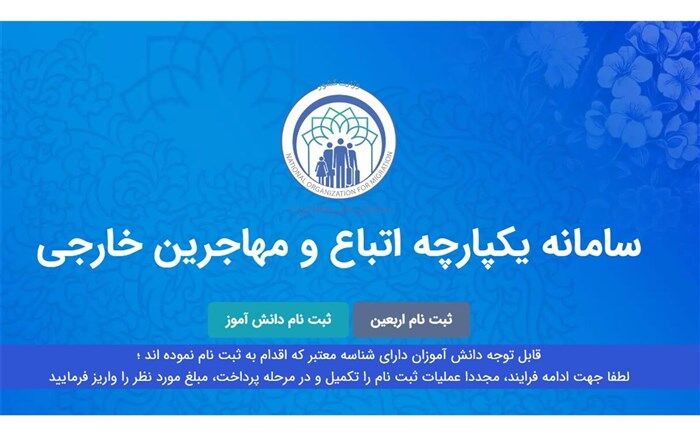 اختلال در سامانه سهما رفع شد