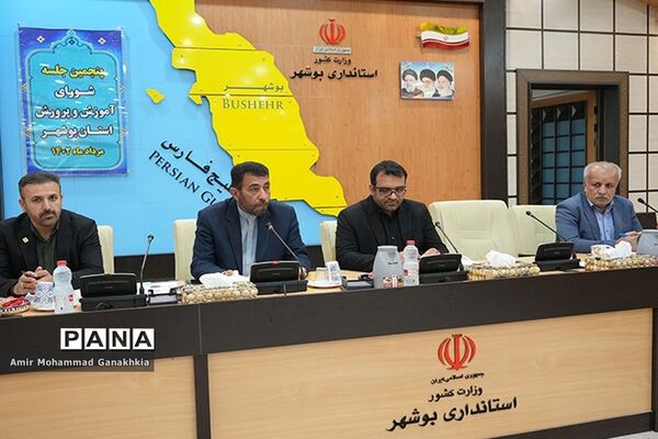 جلسه شورای آموزش و پرورش استان بوشهر