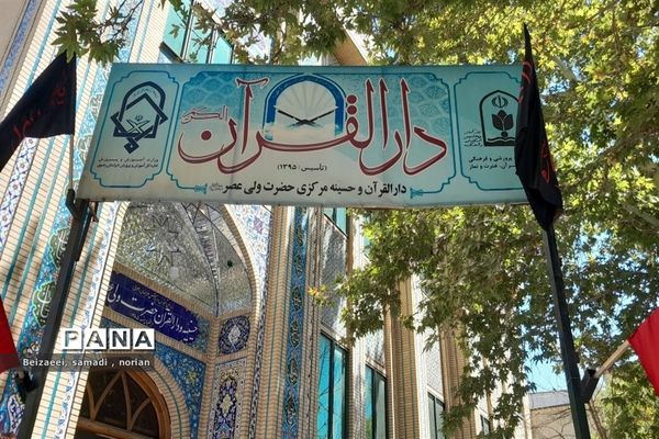 اجرای هشتمین سال برگزاری دوره طرح گام های عاشقی در دارالقرآن مرکزی