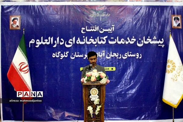 افتتاح پیشخان کتابخانه دارالعلوم در گلوگاه