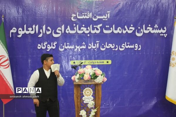 افتتاح پیشخان کتابخانه دارالعلوم در گلوگاه