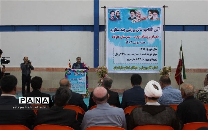 سالن ورزشی روستای اوارد‌ گلوگاه افتتاح شد