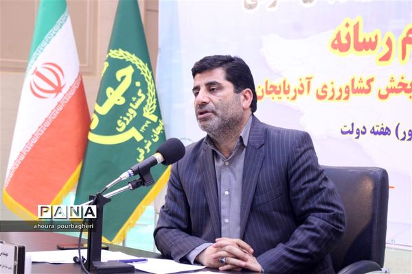 نشست خبری رئیس سازمان جهاد کشاورزی آذربایجان شرقی