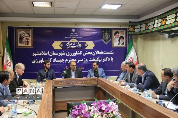 حضور وزیر جهاد کشاورزی درشهرستان اسلامشهر