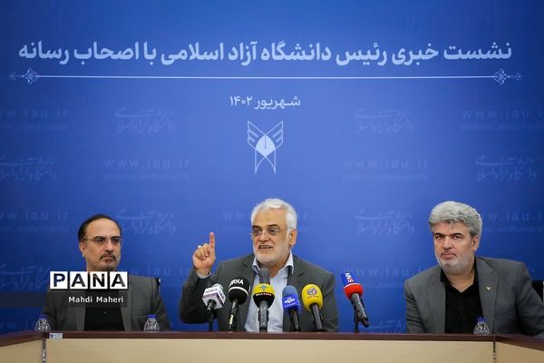 نشست خبری رئیس دانشگاه آزاد اسلامی
