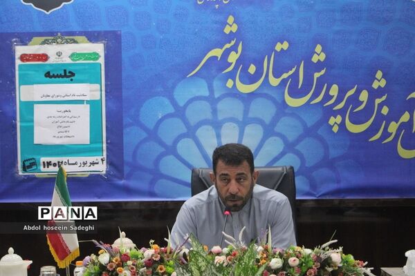 جلسه ستاد ثبت نام استانی و شورای معاونان اداره‌کل آموزش و پرورش استان بوشهر