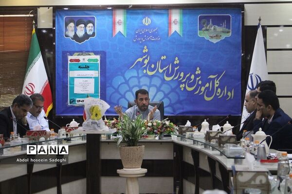 جلسه ستاد ثبت نام استانی و شورای معاونان اداره‌کل آموزش و پرورش استان بوشهر