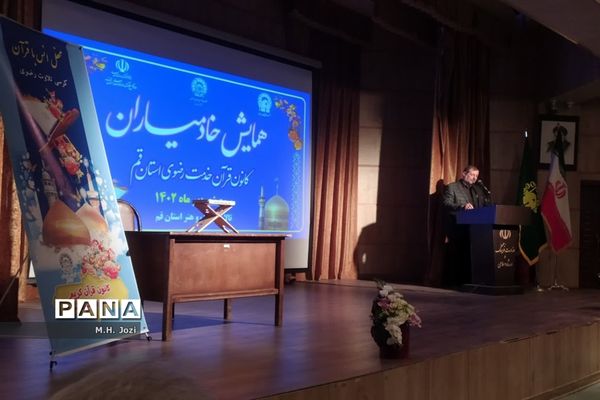 همایش خادمیان کانون قرآن خدمت‌ رضوی