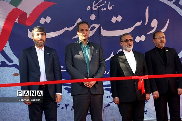 افتتاح نمایشگاه روایت خدمت