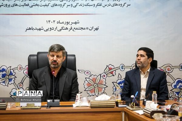 مراسم تودیع و معارفه ریاست مجتمع فرهنگی اردویی شهید باهنر تهران