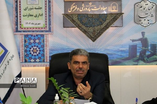 جلسه شورای اداری معاونت پرورشی و فرهنگی  آموزش و پرورش استان بوشهر