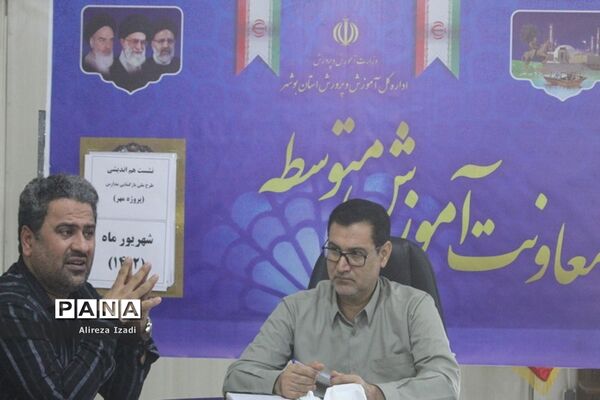 نشست هم‌اندیشی طرح ملی بازگشایی مدارس استان بوشهر