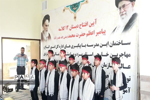 افتتاح آموزشگاه 12 کلاسه پیامبر اعظم حضرت محمد (ص) در شهرستان زارچ
