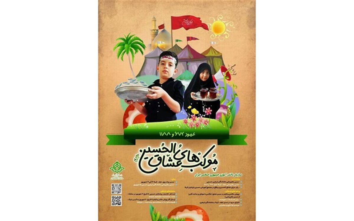 برپایی موکب «عشاق الحسین» توسط دانش‎‌آموزان شهر تهران