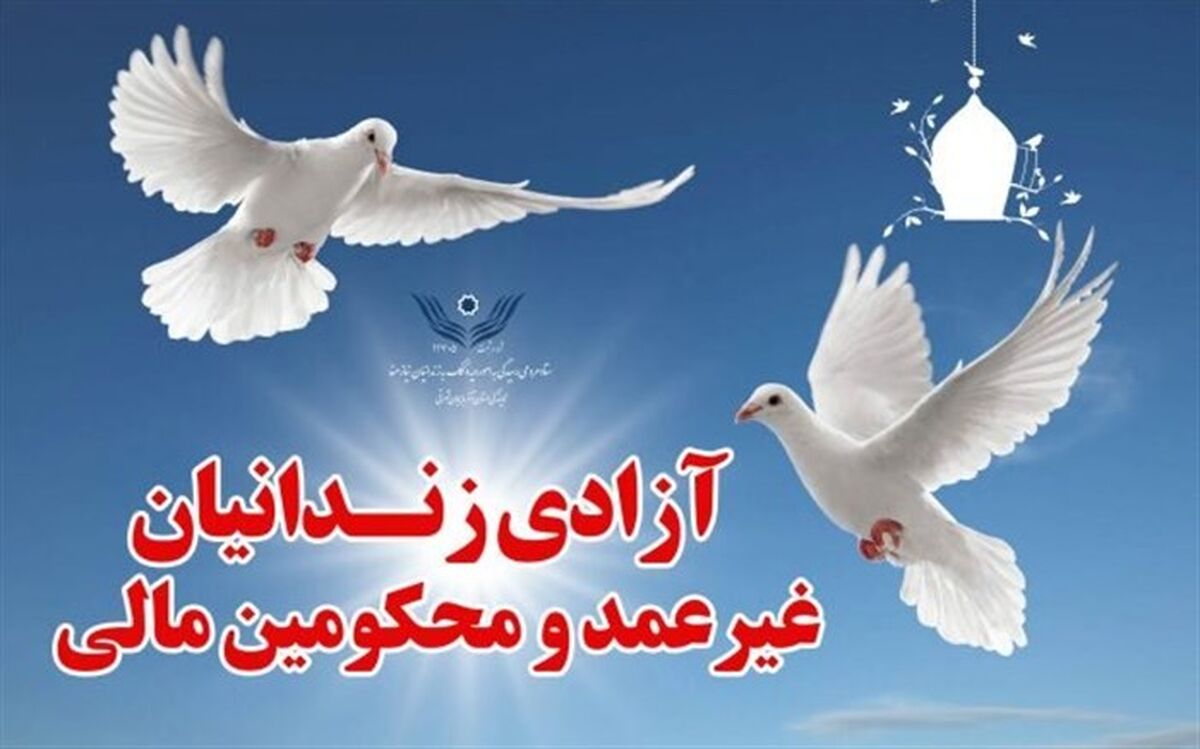 11 مادر زندانی مرتکب جرایم غیرعمد آزاد شدند