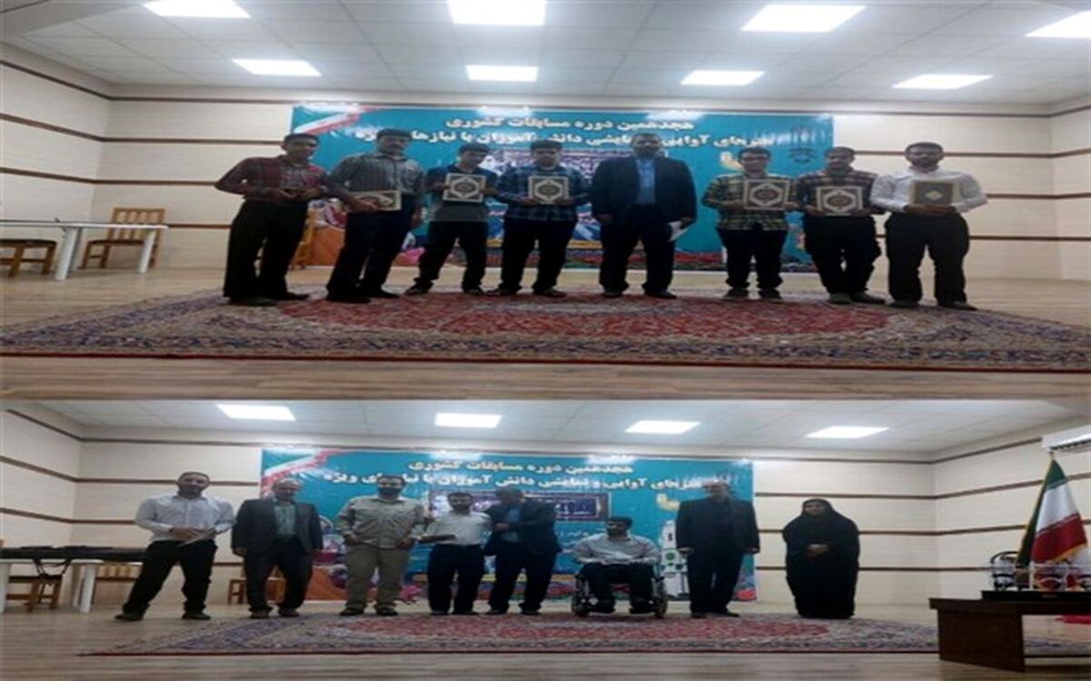 ادامه افتخارآفرینی دانش‌آموزان استثنایی استان چهارمحال و بختیاری در مسابقات کشوری