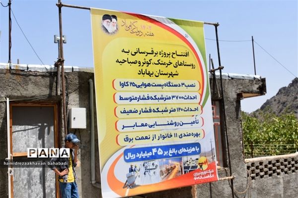 افتتاح۲۲ طرح عمرانی، ورزشی و آموزشی در بهاباد