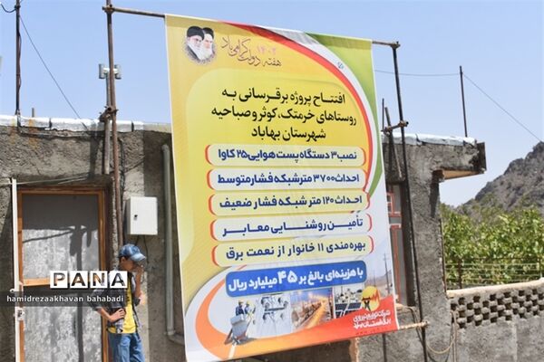 افتتاح۲۲ طرح عمرانی، ورزشی و آموزشی در بهاباد