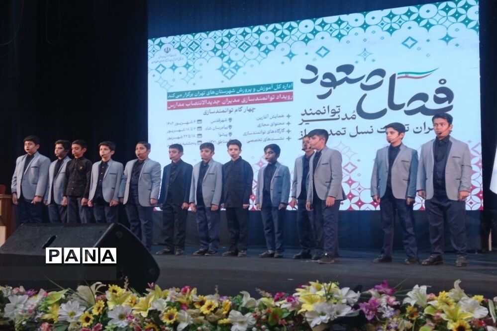 همایش فصل صعود، مدیرتوانمند پیشران تربیت نسل تمدن‌ساز در شهرستان قدس