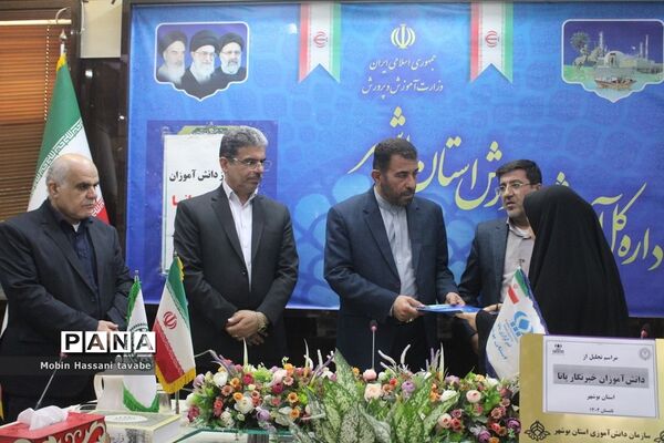 تجلیل از دانش‌آموزان خبرنگار پانا استان بوشهر (2 )