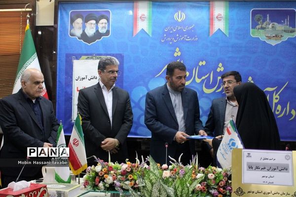 تجلیل از دانش‌آموزان خبرنگار پانا استان بوشهر (2 )