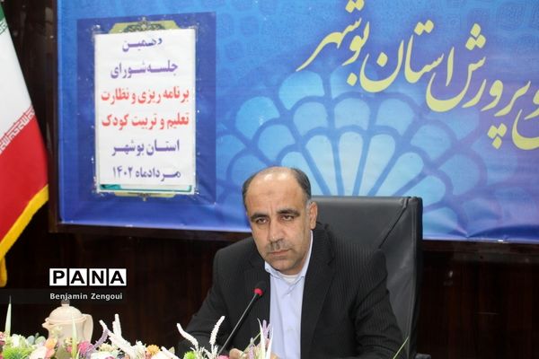 جلسه شورای برنامه‌ریزی و نظارت تعلیم و تربیت کودک آموزش و پرورش استان بوشهر