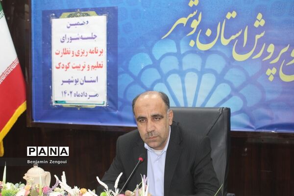 جلسه شورای برنامه‌ریزی و نظارت تعلیم و تربیت کودک آموزش و پرورش استان بوشهر