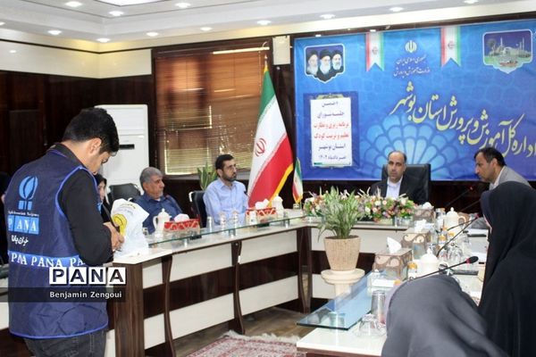 جلسه شورای برنامه‌ریزی و نظارت تعلیم و تربیت کودک آموزش و پرورش استان بوشهر