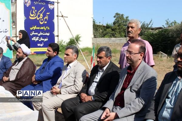 کلنگ زنی نهضت ملی مسکن در گلوگاه