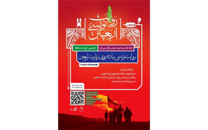 انتشار فراخوان مسابقه «روایت‌نویسی پیاده‌روی زیارت اربعین»