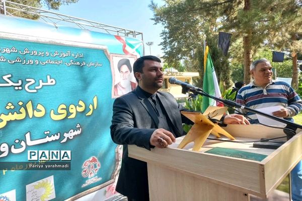 افتتاحیه طرح یک‌روزه اردوی دانش‌آموزی در شهرستان ورامین