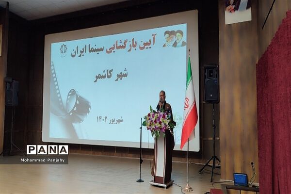 آیین بازگشایی سینمای ترشیز کهن