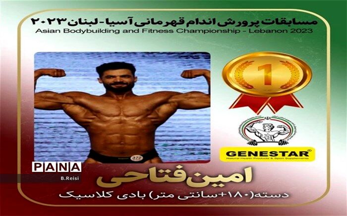 درخشش ورزشکار وانانی در مسابقات بین‌المللی