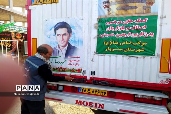 آغاز خدمت رسانی موکب امام رضا (ع) شهرستان سبزوار در کربلا