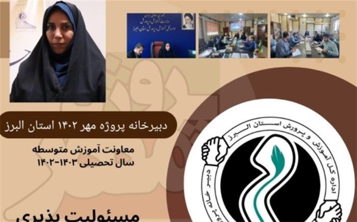 پروژه مهر تبلور پویایی، نشاط و شادابی مدارس است