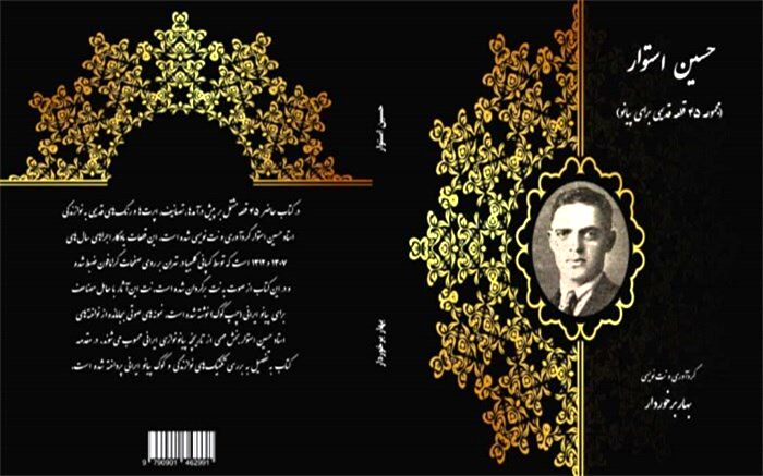 نت پیانوی آثار حسین استوار منتشر شد