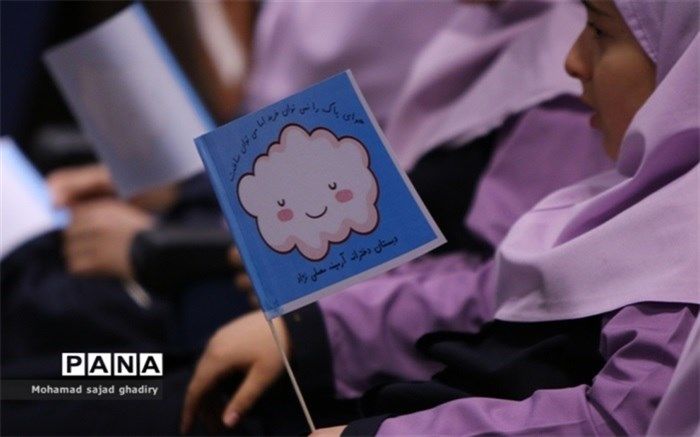 تاکید بر تعامل محیط‌زیست و آموزش‌وپرورش برای فرهنگ‌سازی در حوزه هوای پاک