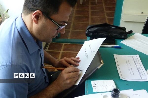 آزمون خوشنویسی در کرج