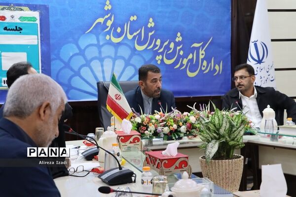 جلسه ستاد شاهد آموزش و پرورش استان بوشهر