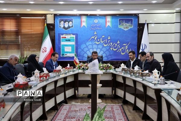 جلسه ستاد شاهد آموزش و پرورش استان بوشهر