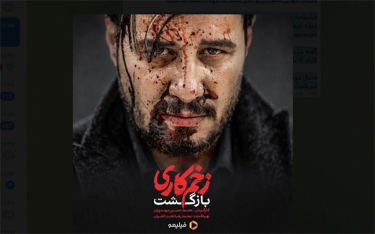 نسخه سینمایی «زخم کاری» سه‌شنبه منتشر می‌شود